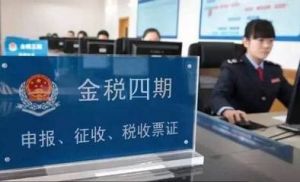 金稅四期上線了嗎，企業(yè)稅務籌劃該怎么做