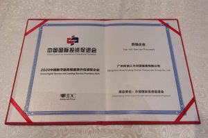 歡創(chuàng)集團再次榮獲2020中國數(shù)字服務(wù)暨服務(wù)外包領(lǐng)軍企業(yè)“百強