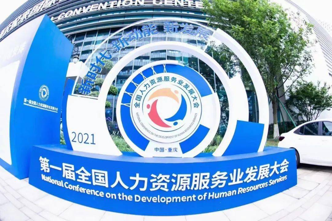 人力資源 人力資源