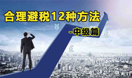 稅務(wù)籌劃 稅務(wù)籌劃