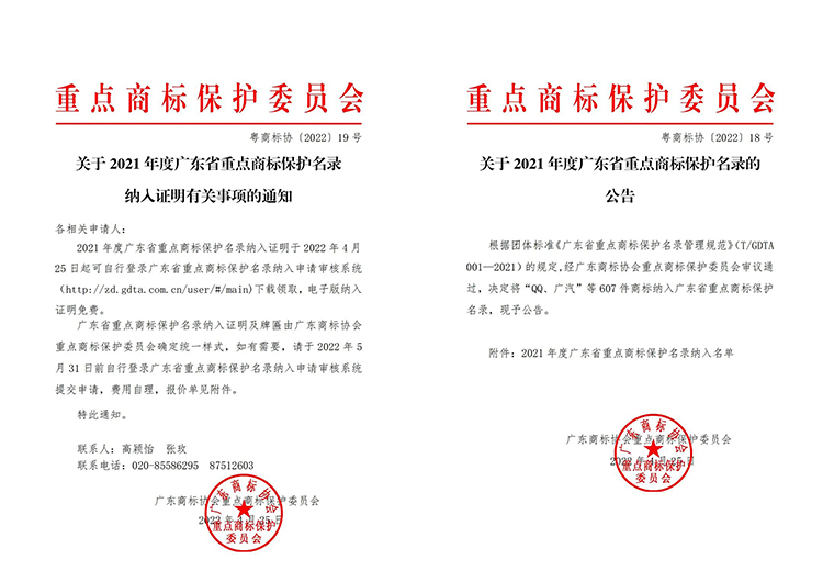 62c7cd33a80dd.jpg 商標(biāo)保護(hù) 新聞圖.jpg