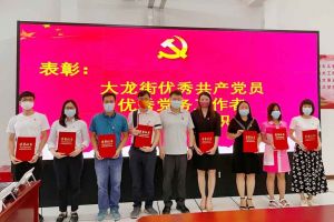 歡創(chuàng)集團黨支部榮獲先進黨組織稱號、陳文舒黨支部書記榮獲優(yōu)秀黨