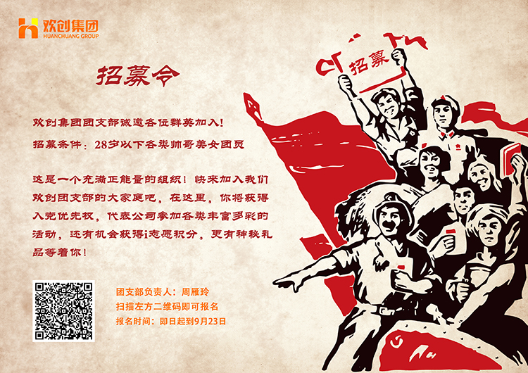 歡創(chuàng)集團(tuán) 歡創(chuàng)集團(tuán)