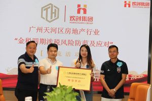喜報(bào)！恭喜歡創(chuàng)集團(tuán)當(dāng)選廣州市天河區(qū)房地產(chǎn)行業(yè)協(xié)會(huì)理事單位