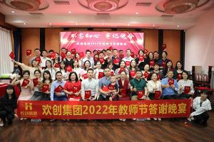 歡創(chuàng)大學四周年慶典：初心不變，歡樂共創(chuàng)！