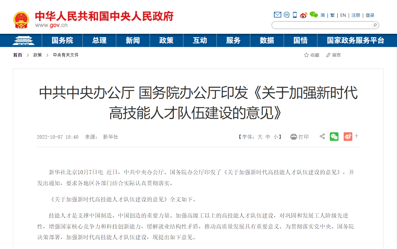 加強新時代高技能人才隊伍建設(shè) 加強新時代高技能人才隊伍建設(shè)