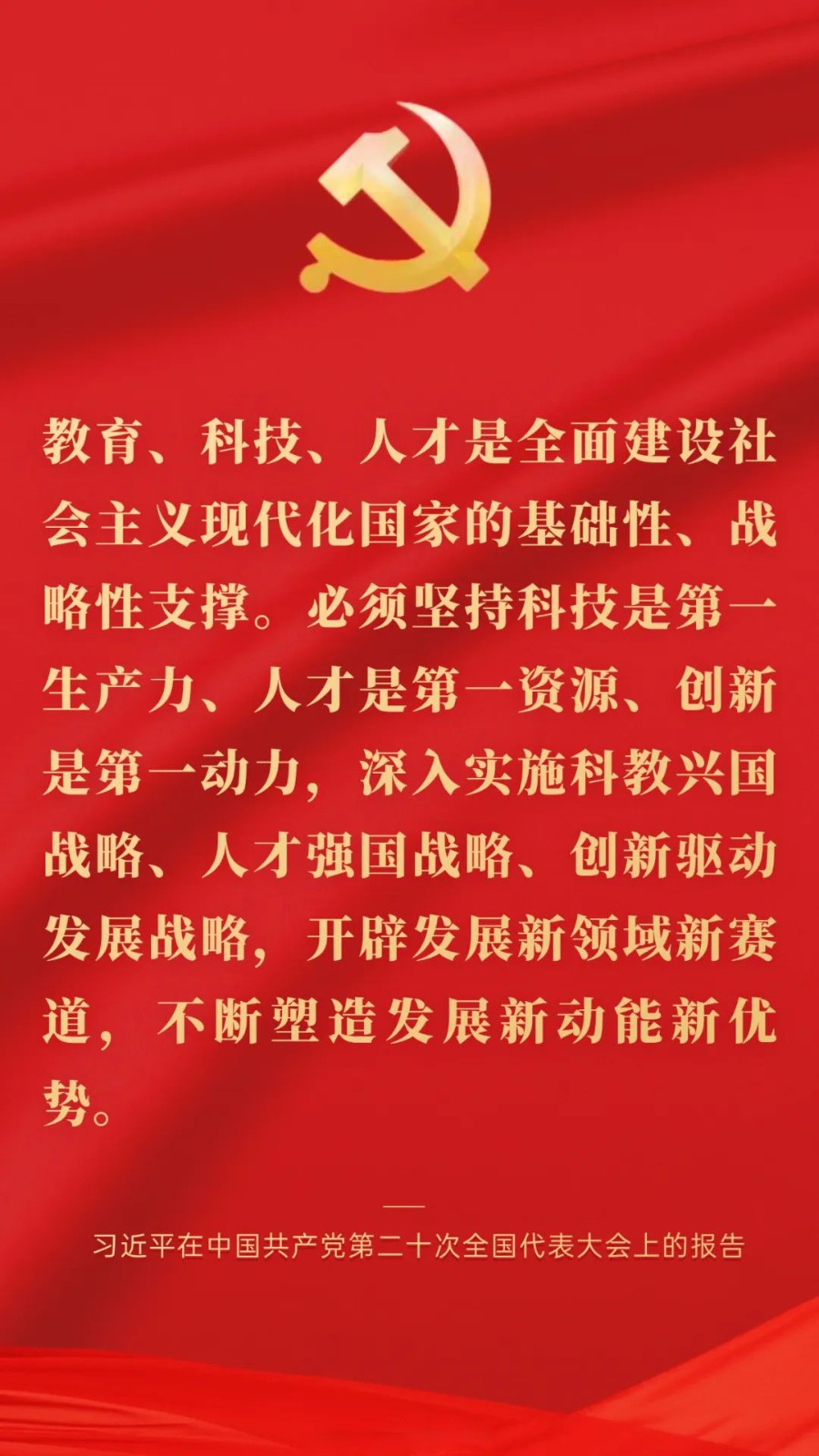 強(qiáng)化現(xiàn)代化建設(shè)人才支撐 強(qiáng)化現(xiàn)代化建設(shè)人才支撐