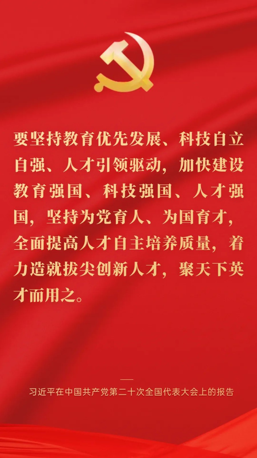 強(qiáng)化現(xiàn)代化建設(shè)人才支撐 強(qiáng)化現(xiàn)代化建設(shè)人才支撐