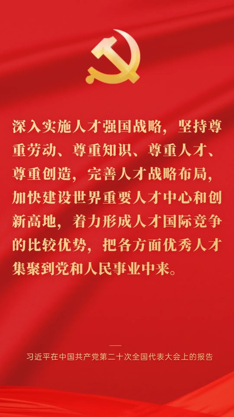 強(qiáng)化現(xiàn)代化建設(shè)人才支撐 強(qiáng)化現(xiàn)代化建設(shè)人才支撐