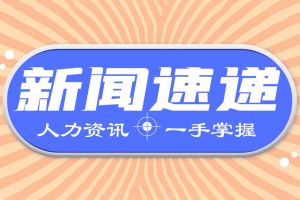 個人養(yǎng)老金制度迎利好，醫(yī)保藥品目錄調(diào)整評審已結(jié)