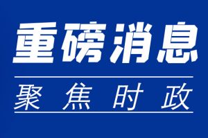 黨的二十大報告提及的民生舉措，將影響你我生活