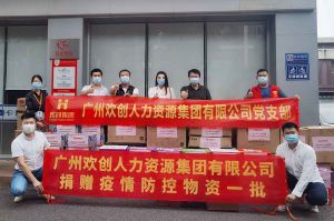 捐贈物資助力抗疫，歡創(chuàng)集團書寫企業(yè)擔(dān)當(dāng)