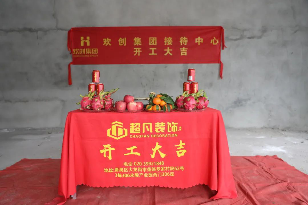 歡創(chuàng)集團
