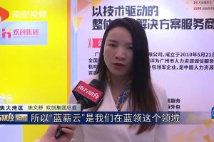 2023廣州人力資源創(chuàng)新與科技展，歡創(chuàng)“藍薪云”閃亮登場