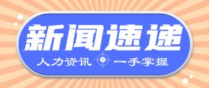 人力資源新聞速遞| 社?？ㄓ兴姆N顏色且功能不同？人社部最新回應(yīng)