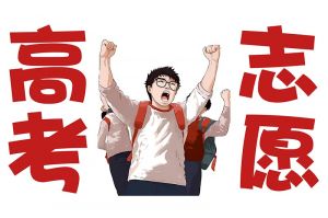 高考后如何選擇專(zhuān)業(yè)？官方的人才發(fā)展規(guī)劃指南可以提供參考