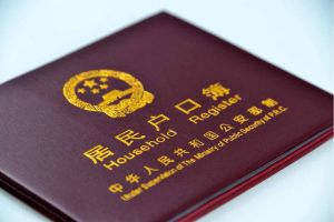 戶籍新政來了！關(guān)系你的戶口