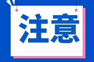 剪個視頻就能月入過萬？當(dāng)心求職陷阱！