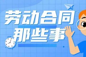 實用貼：不簽勞動合同怎么辦？