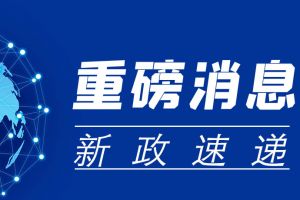 重磅！年底社保和工資將迎來新變化