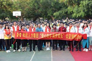 歡創(chuàng)集團與中山大學EMBA粵西校友會海心公益聯(lián)合開展湛江助學
