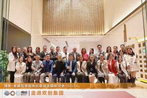 經(jīng)驗共分享 交流促成長——?dú)g創(chuàng)集團(tuán)圓滿舉辦主題研討會