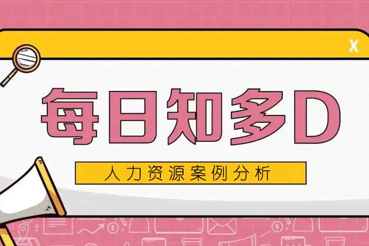 員工病假飛往海南遭解雇，要求公司賠償近62萬，法院判了