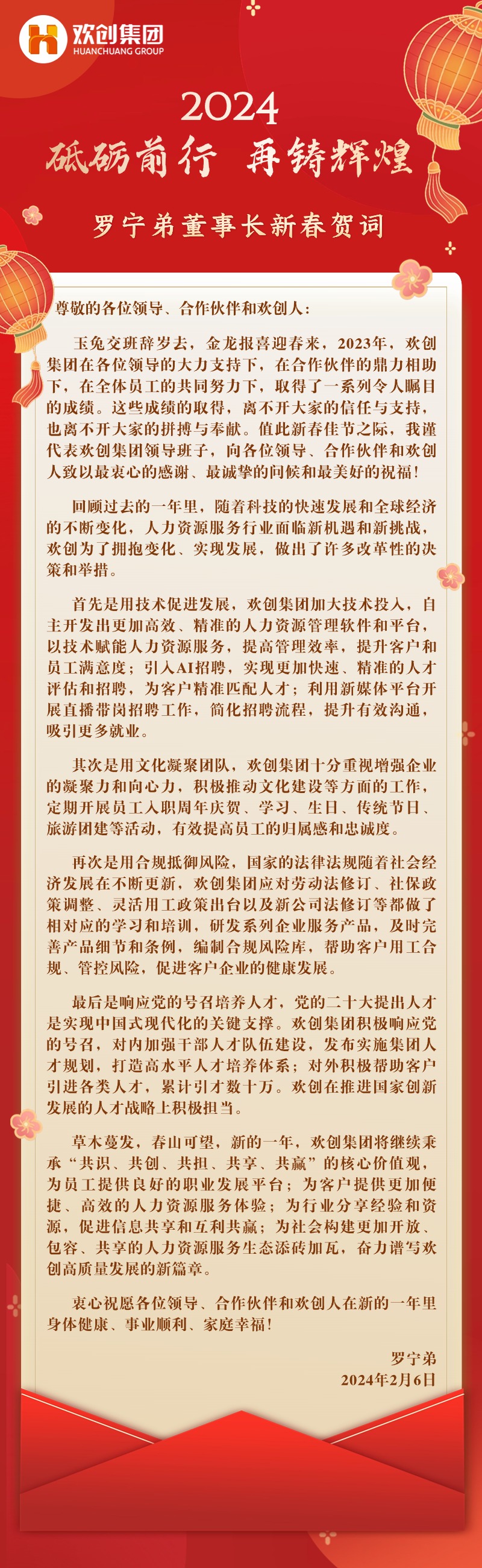 龍年春節(jié)新年祝福賀卡長圖海報(bào).jpg