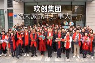 歡創(chuàng)集團祝大家：龍年龘龘，前程朤朤