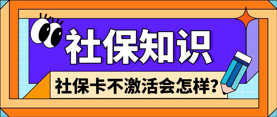 卡通人社社保政策解讀融媒體公眾號(hào)首圖.jpg