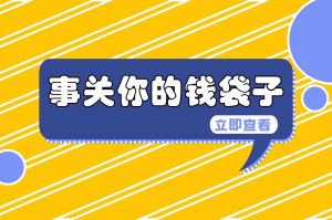 @新就業(yè)形態(tài)勞動(dòng)者：事關(guān)您的權(quán)益保障，速看→