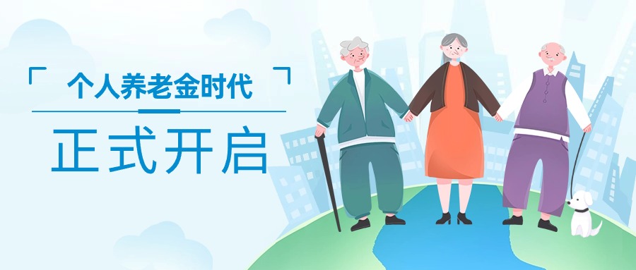 6604d7b2d2af5.jpg 融媒體人社社會保障政策發(fā)布插畫公眾號首圖.jpg
