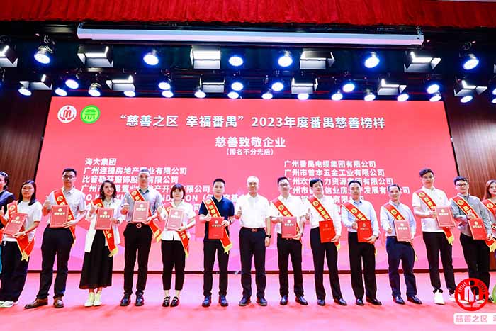 榮譽 | 歡創(chuàng)集團榮膺“慈善致敬企業(yè)獎”，羅寧弟董事長獲“慈