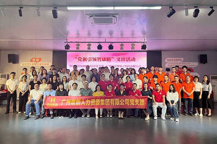 歡創(chuàng)集團(tuán)黨支部參加“黨旗引領(lǐng)智康路”主題黨日義診活動(dòng)