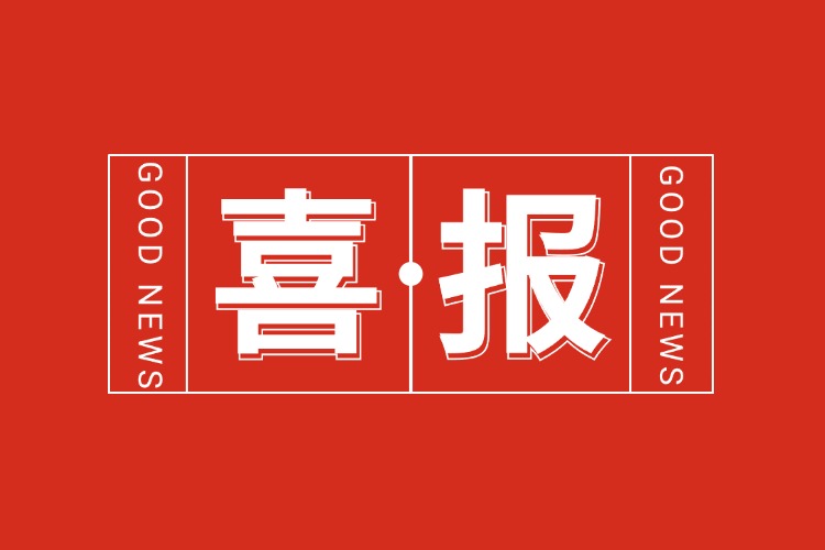 年關將至，喜報連連 | 歡創(chuàng)集團再添多項榮譽