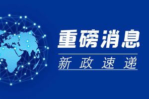 我國(guó)首部！《職稱評(píng)審監(jiān)管暫行辦法》發(fā)布