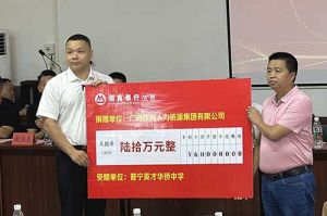 善舉厚德，益路前行 | 歡創(chuàng)集團向普寧英才華僑中學捐贈獎教金