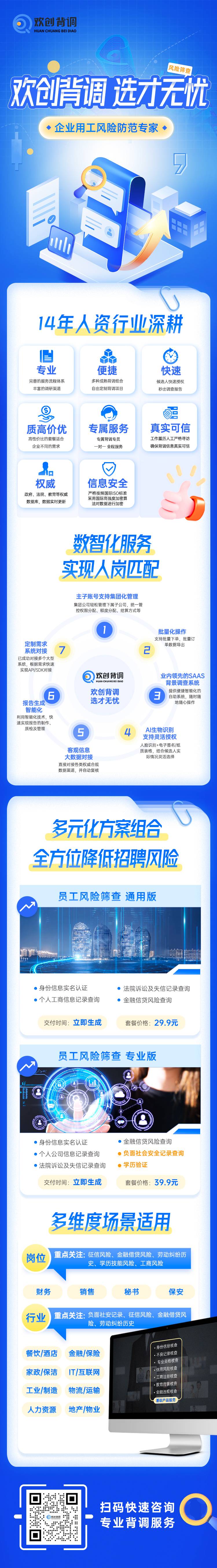 背調(diào)H5(1).jpg