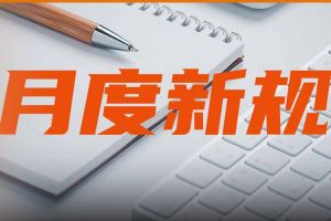 正式開始！2025年1月起，新規(guī)開式執(zhí)行！