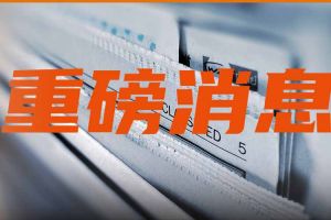多地調(diào)整社保繳費(fèi)比例，福利待遇會(huì)變嗎？