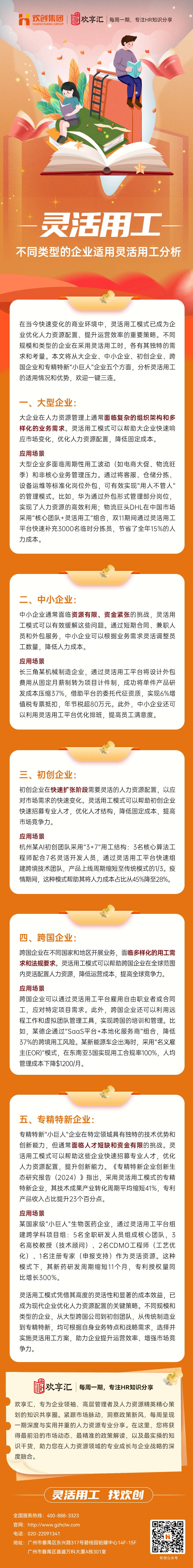 靈活用工1(1).jpg