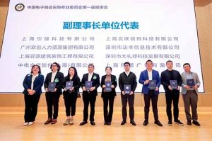 歡創(chuàng)集團榮膺中國電子商會數(shù)字采購專業(yè)委員會“副理事長單位”