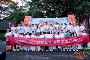 "歡慶十五載，樂跑創(chuàng)未來”——奔跑不止，共赴下一個