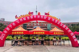 【招聘會回顧】2025年普寧市“公共就業(yè)服務(wù)進校園”暨“民營