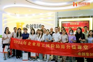 賦能前行，筑牢用工防線 | 歡創(chuàng)集團企業(yè)用工風險防范公益講座