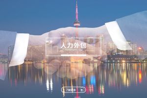 中小企業(yè)降本增效，如何通過(guò)人力外包實(shí)現(xiàn)？