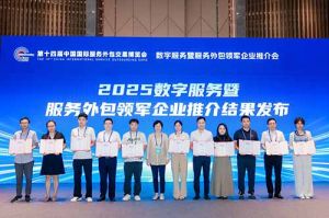 歡創(chuàng)集團受邀亮相第十四屆服博會，入選“2025數(shù)字服務(wù)暨服務(wù)