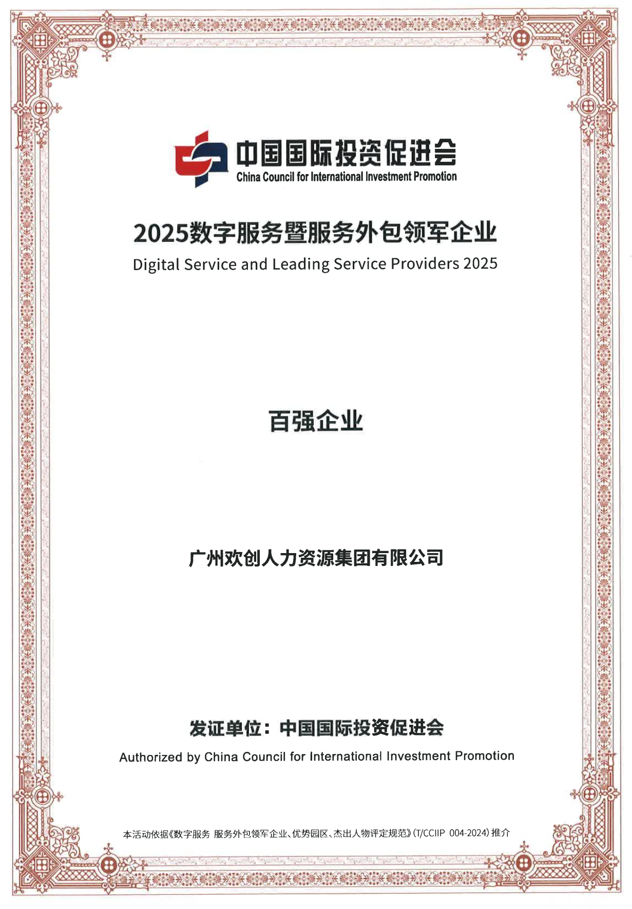 6881cd5fc15bb.png 百強(qiáng)企業(yè)-榮譽(yù)證書_01.png