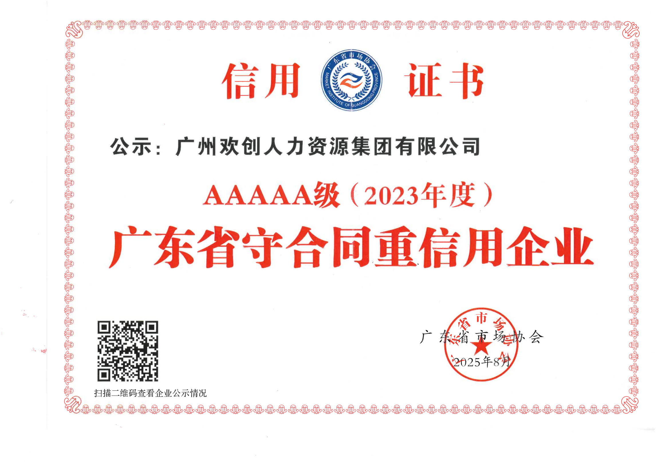 6895a88237a32.png 2023年度“守合同重信用企業(yè)”等級評定 5A證書_01.png
