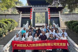 紅聯(lián)聚力 共筑新篇——?dú)g創(chuàng)集團(tuán)黨支部參與“厚植為民情懷，賡續(xù)